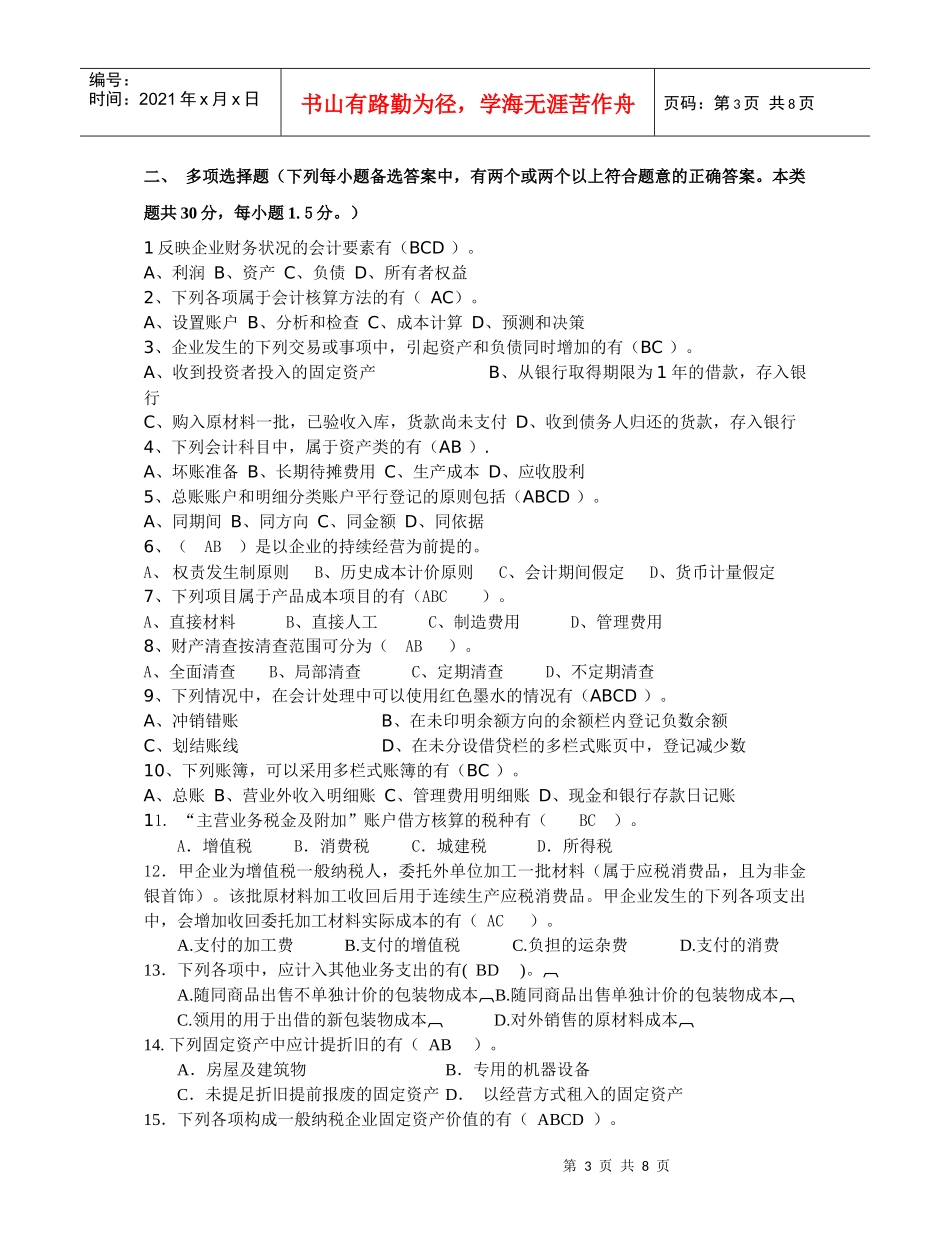 某市会计达标试题(一)答案_第3页