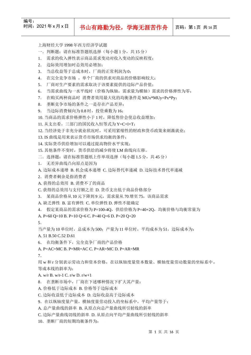 98-03西方经济学 上海财经_第1页
