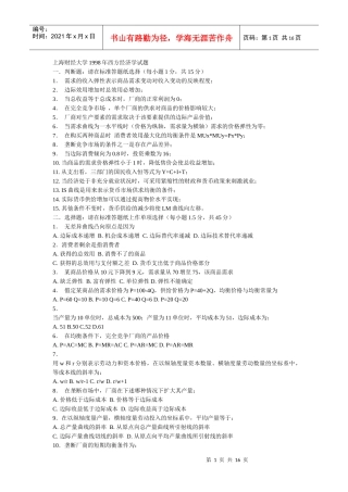 98-03西方经济学 上海财经