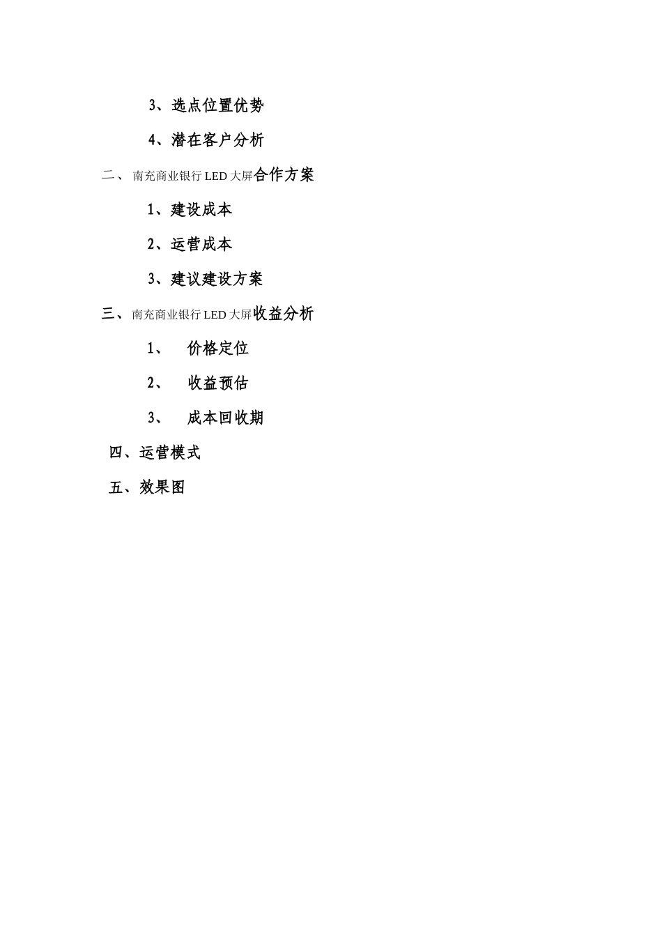 南充商业银行LED大屏市场预测及合作方案_第2页