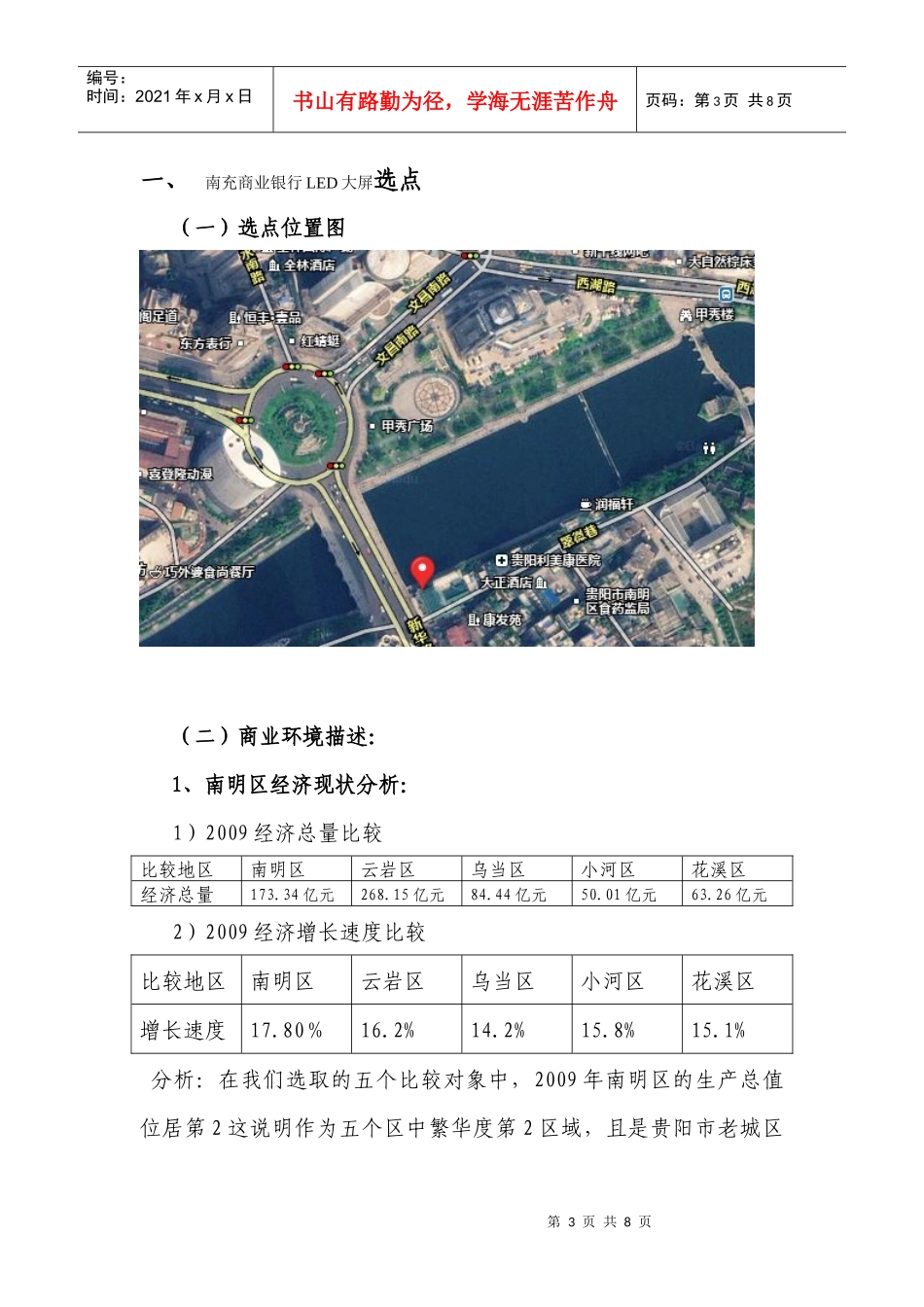 南充商业银行LED大屏市场预测及合作方案_第3页
