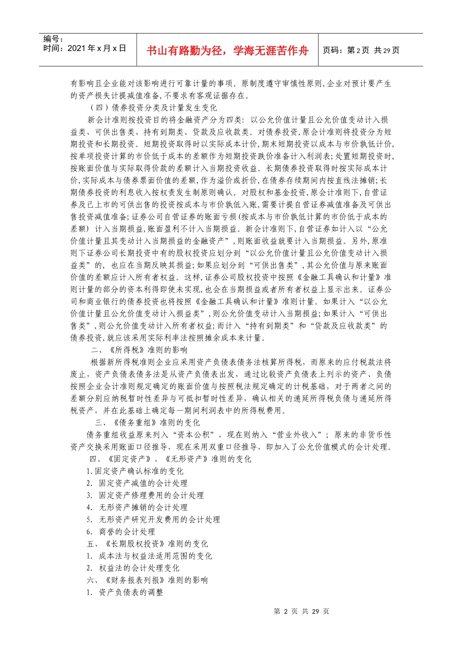 新会计准则专题讲义_第2页