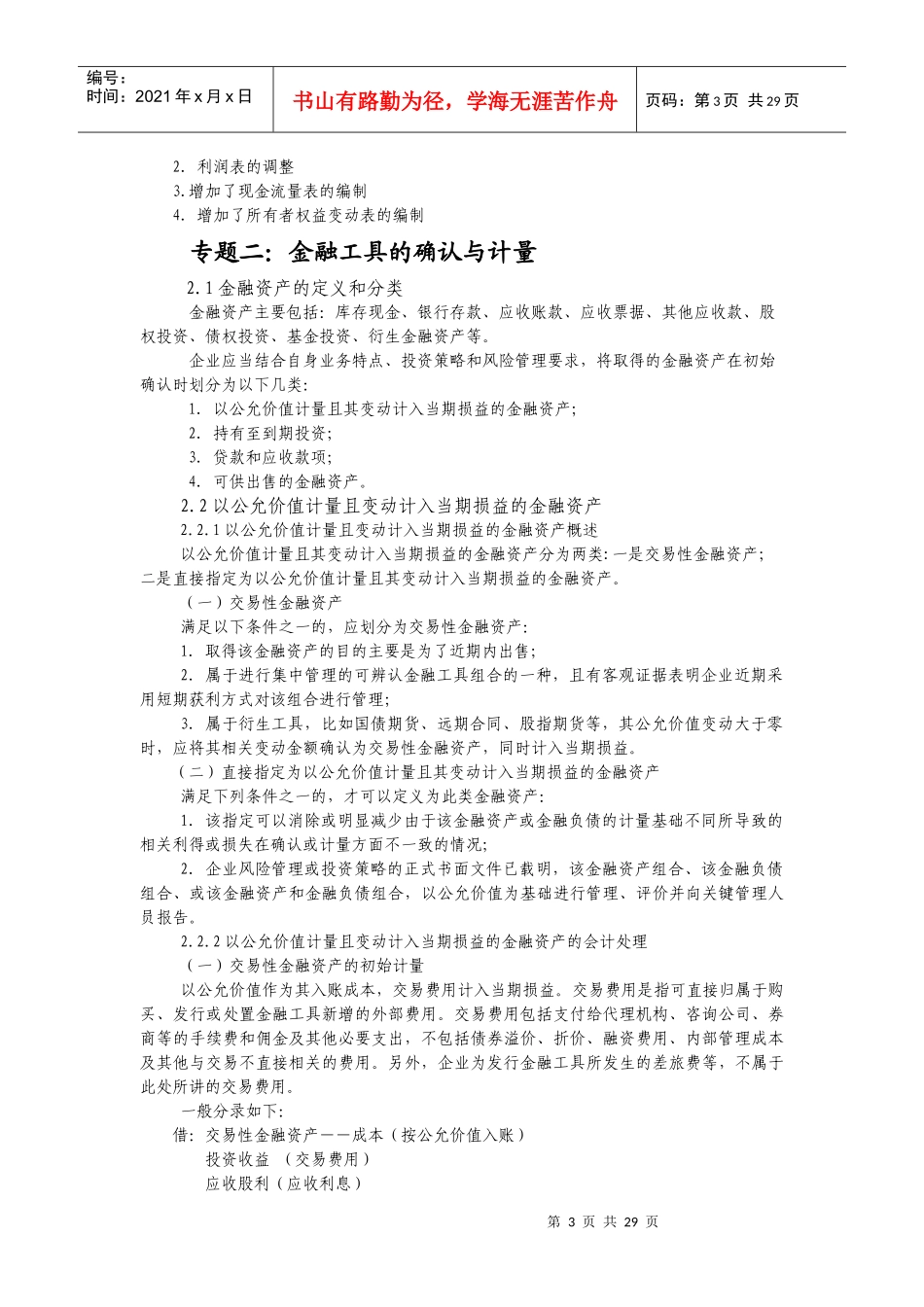 新会计准则专题讲义_第3页