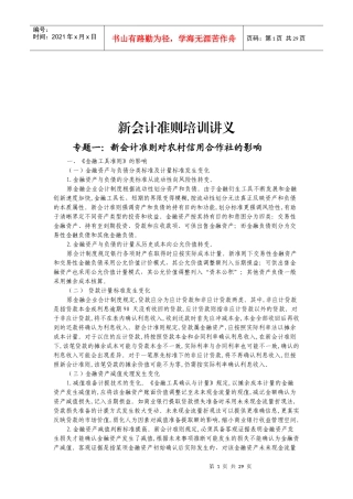 新会计准则专题讲义