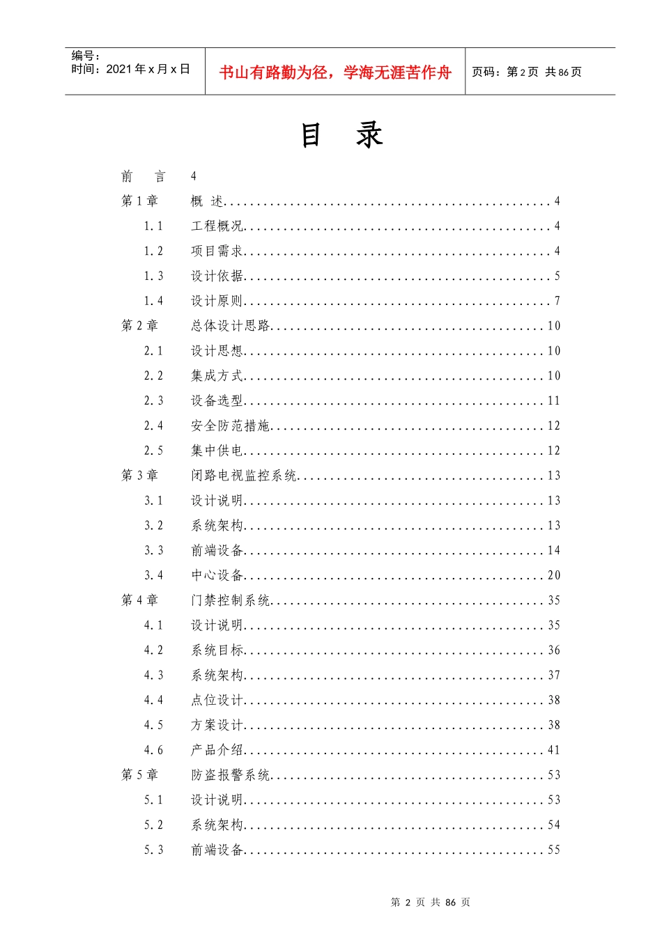 安防解决方案_宁波银行_第2页