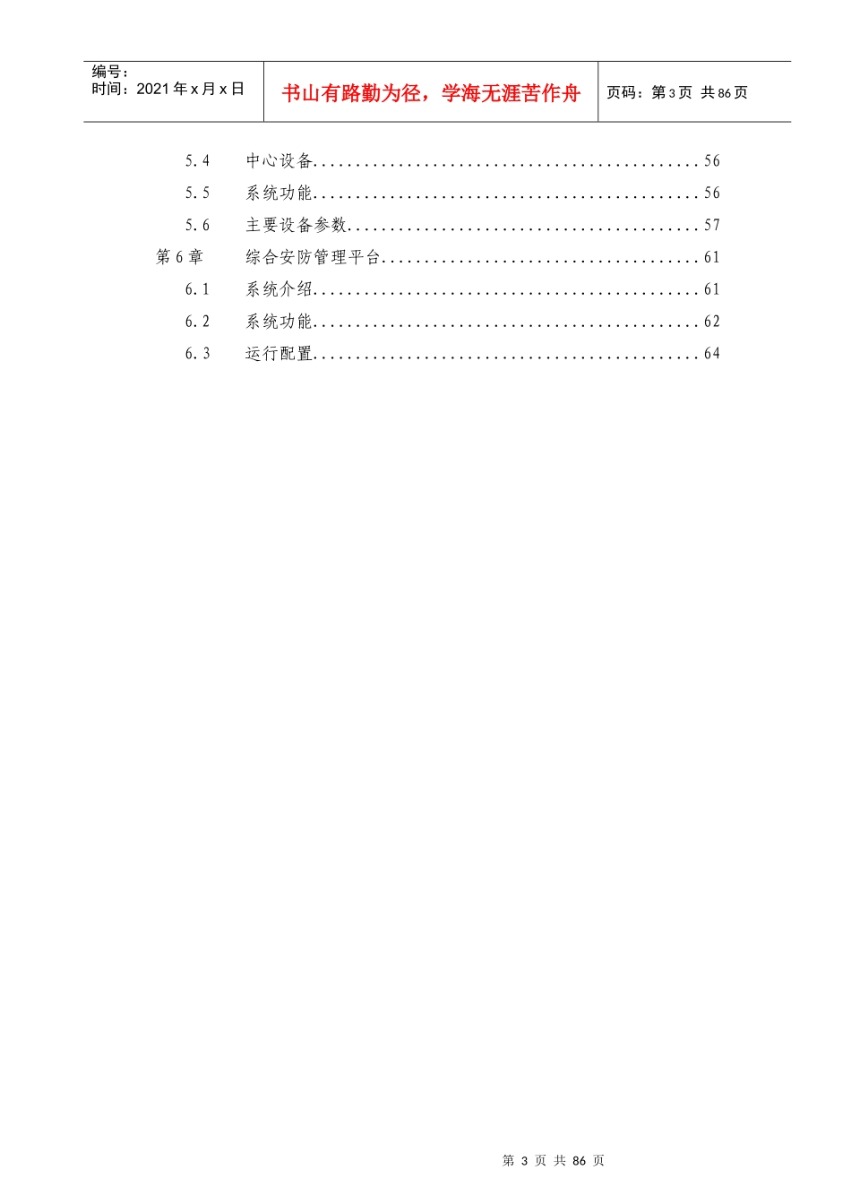 安防解决方案_宁波银行_第3页