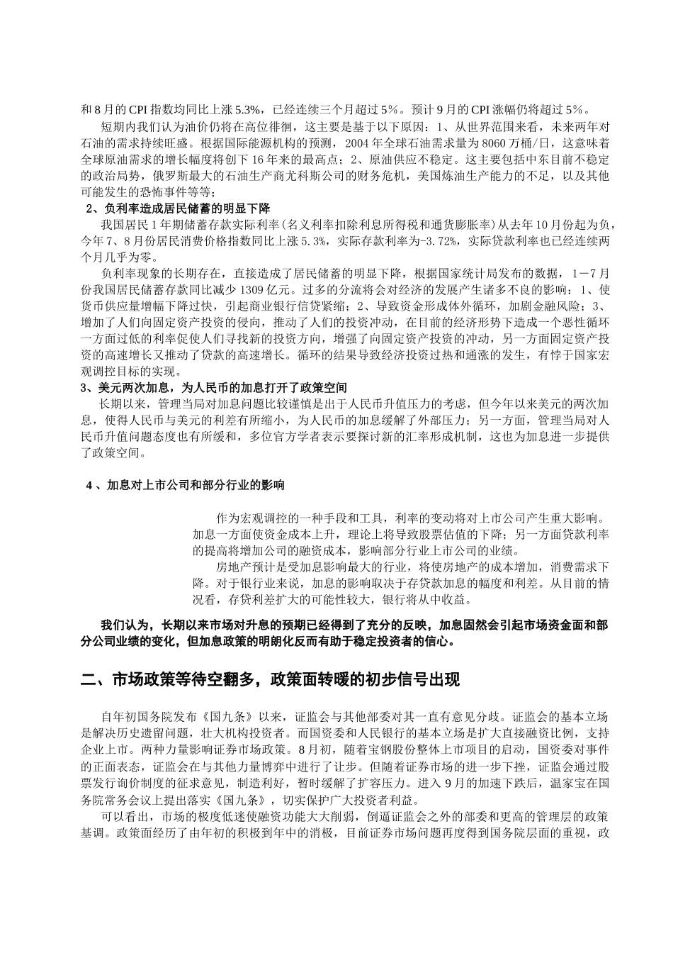 股票证券投资策略分析_第3页