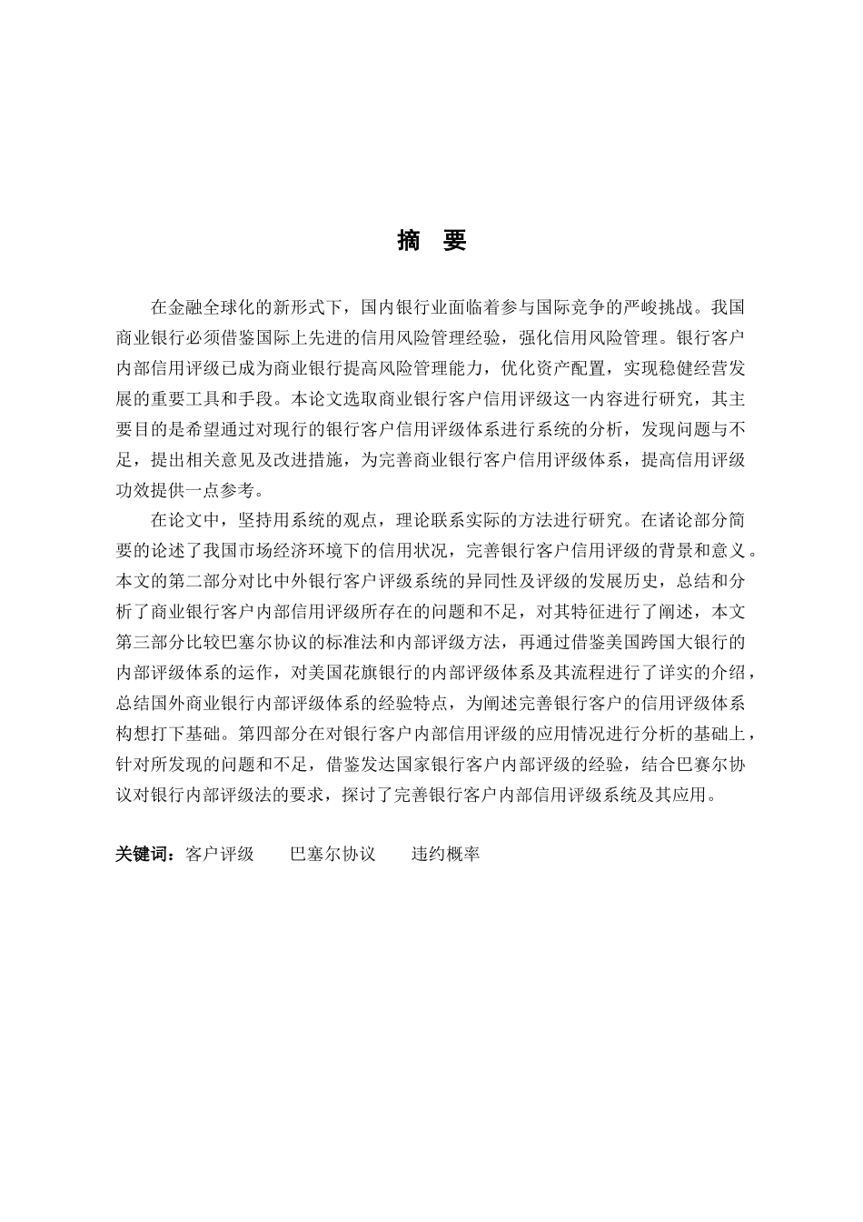 二、借款企业信用评级要素、标识及含义：_第1页