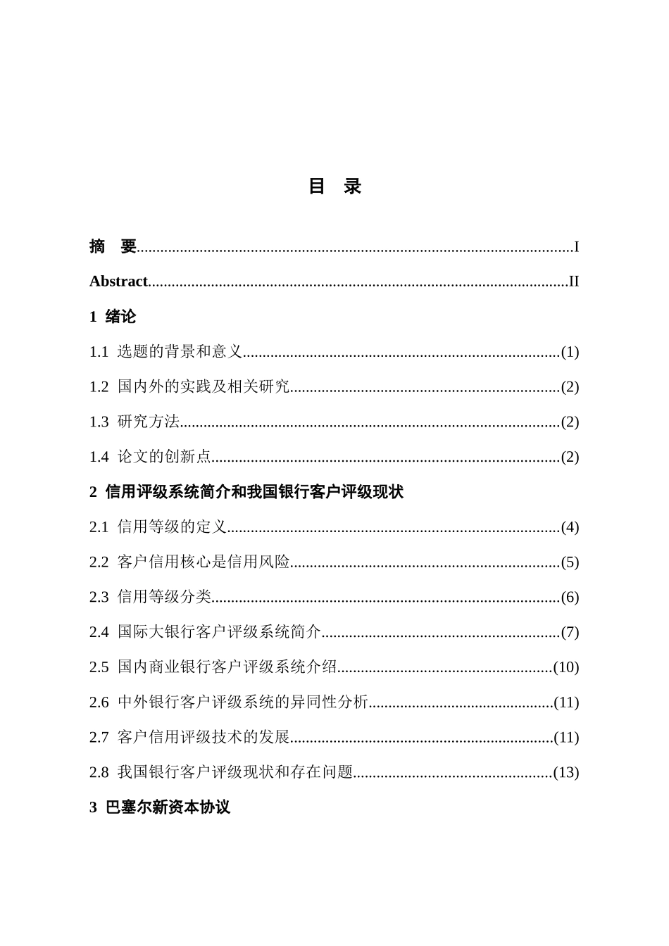 二、借款企业信用评级要素、标识及含义：_第3页