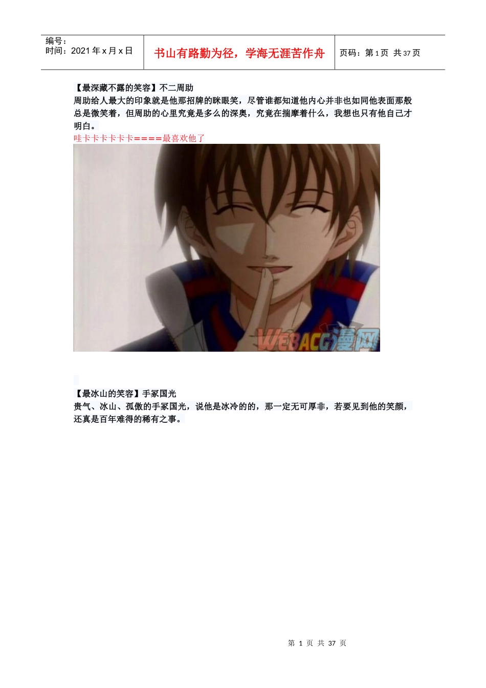 -独领风骚的笑容盘点动漫世界的笑容之最-_第1页