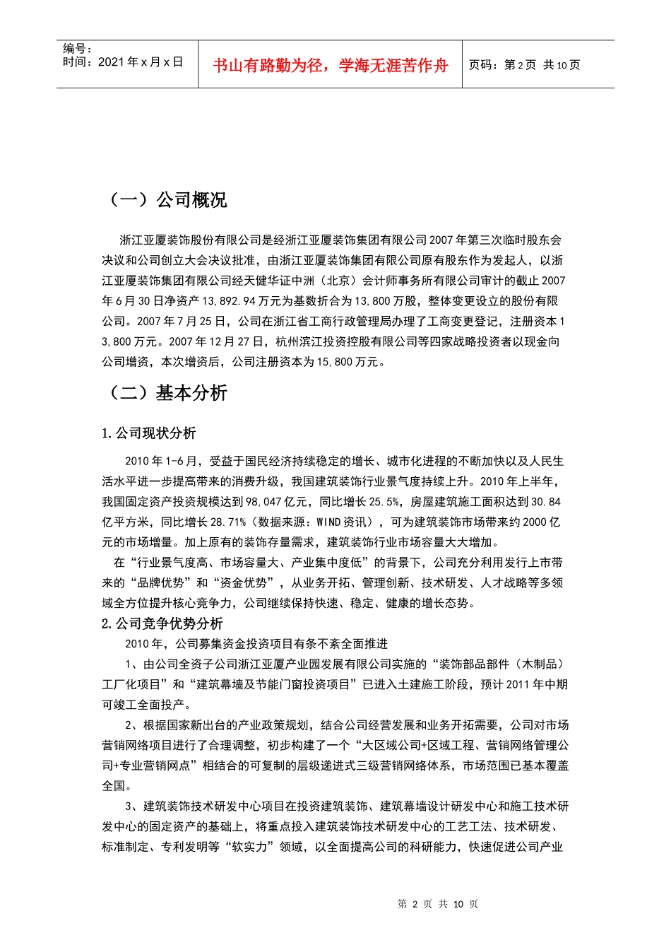 投资学股票分析报告_第2页