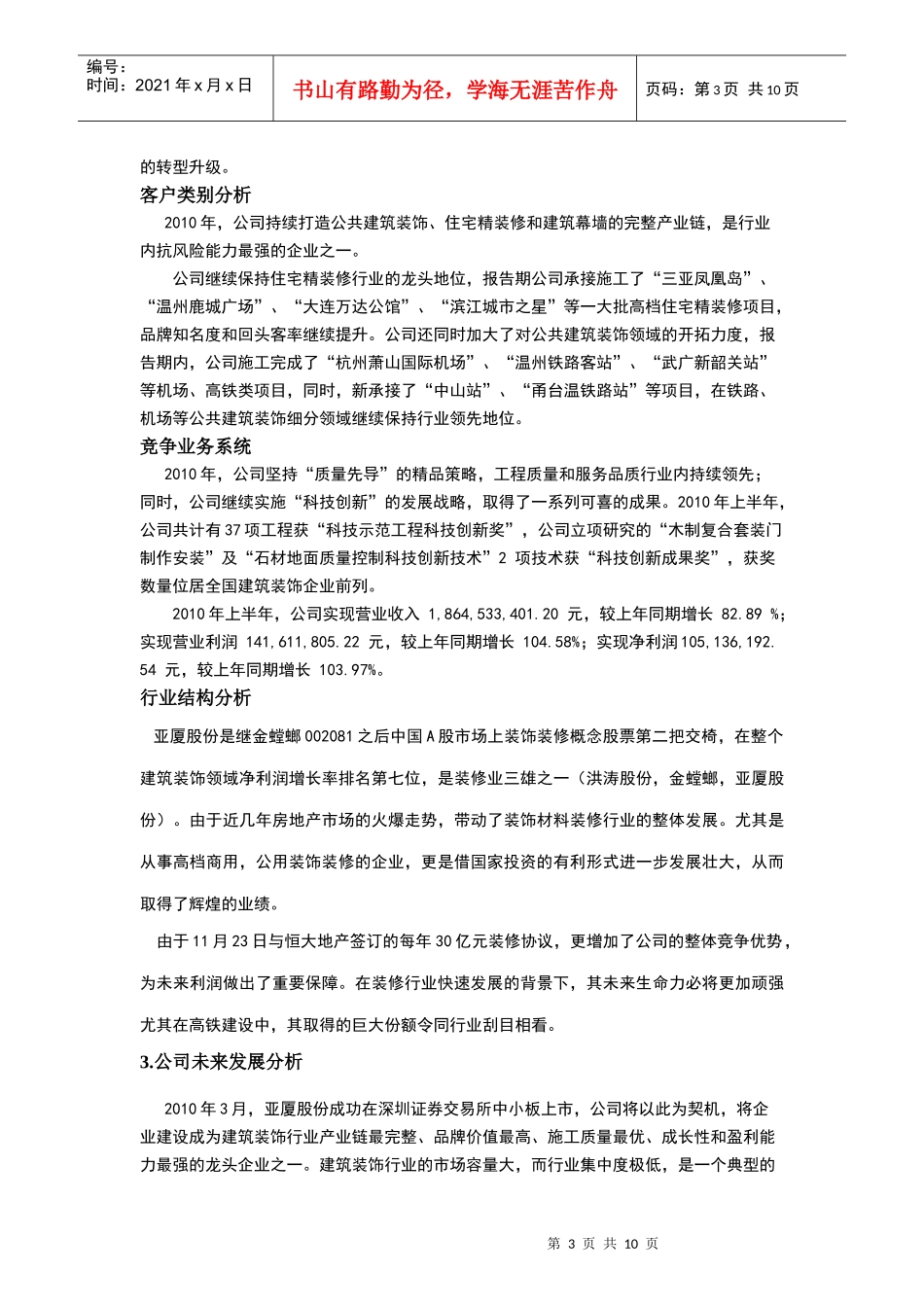 投资学股票分析报告_第3页