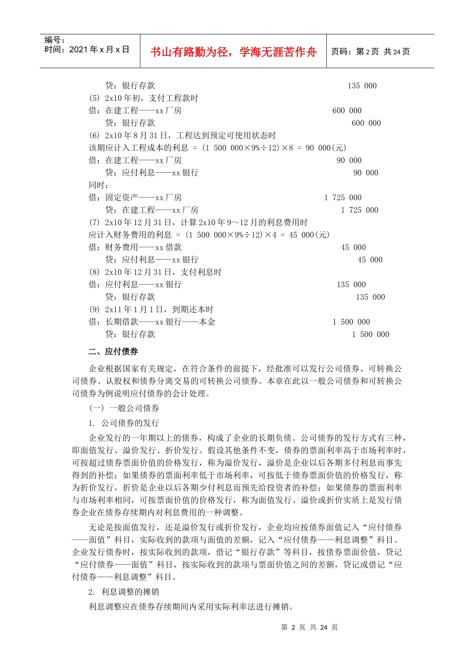 第十一章长期负债及借款费用_第2页