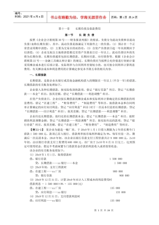 第十一章长期负债及借款费用