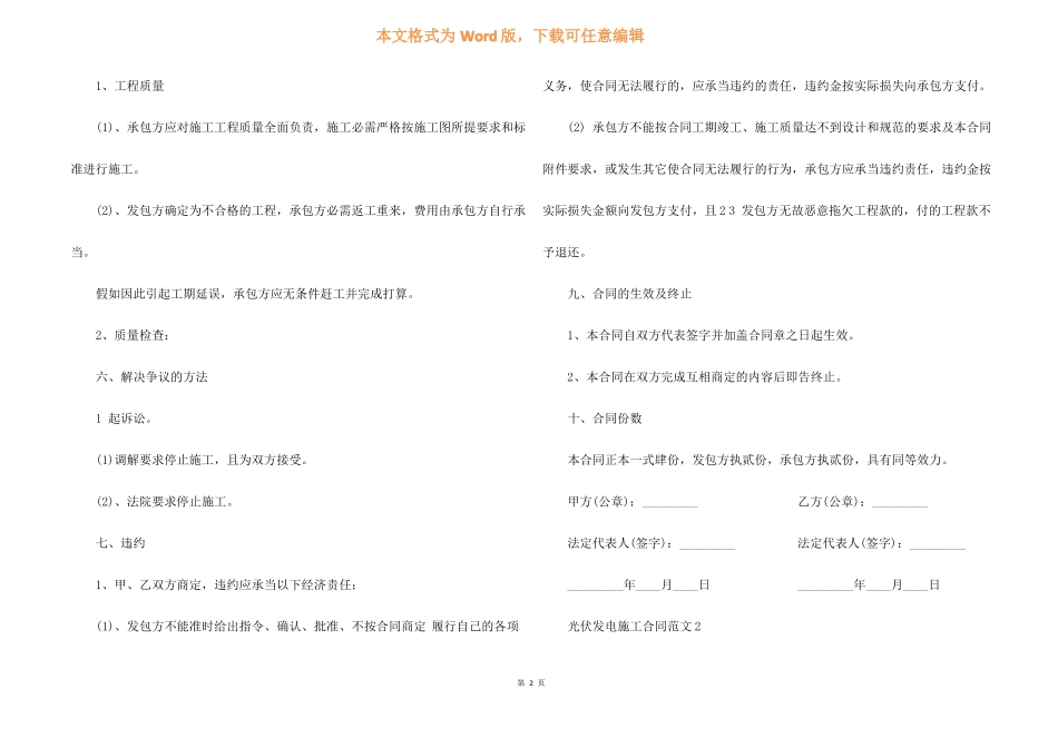 光伏发电施工合同_第2页