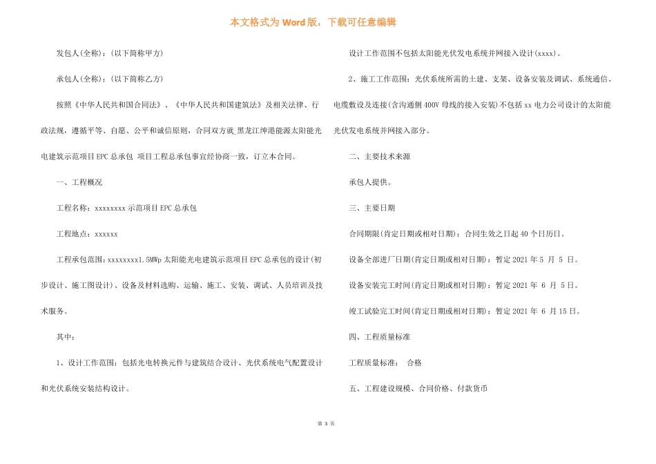 光伏发电施工合同_第3页