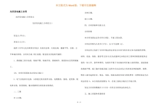 光伏发电施工合同