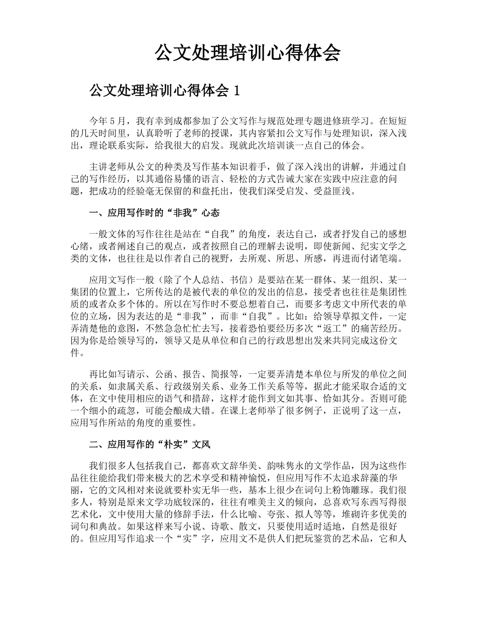 公文处理培训心得体会_第1页