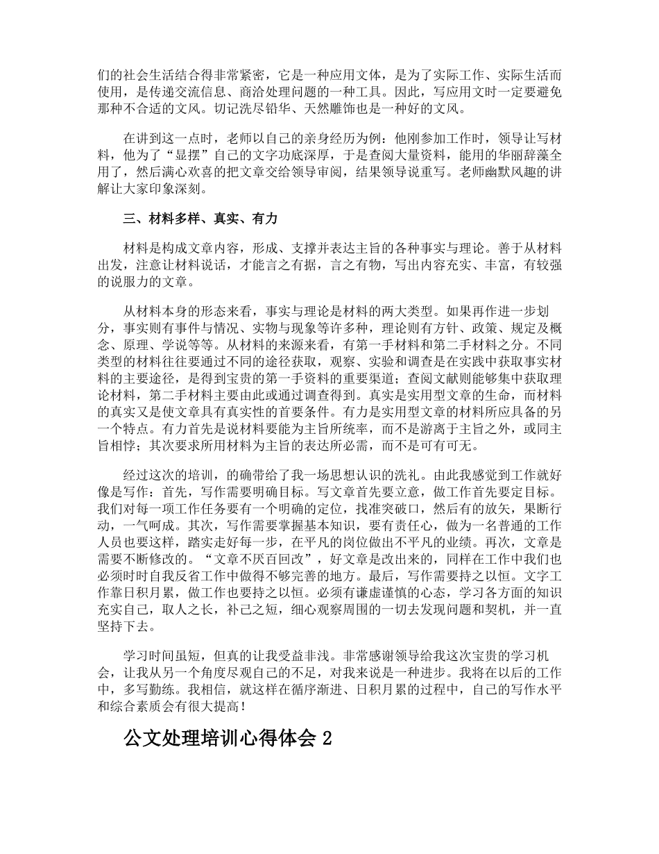 公文处理培训心得体会_第2页