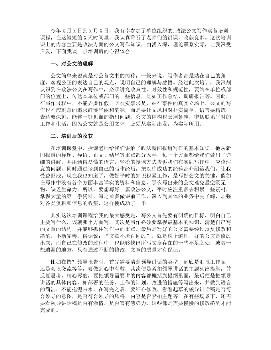 公文处理培训心得体会_第3页