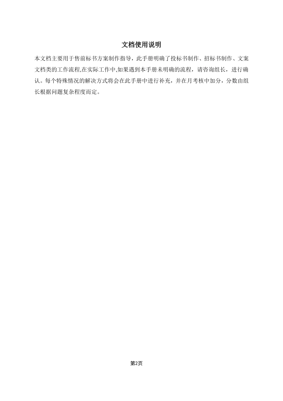 标书方案制作流程_第2页