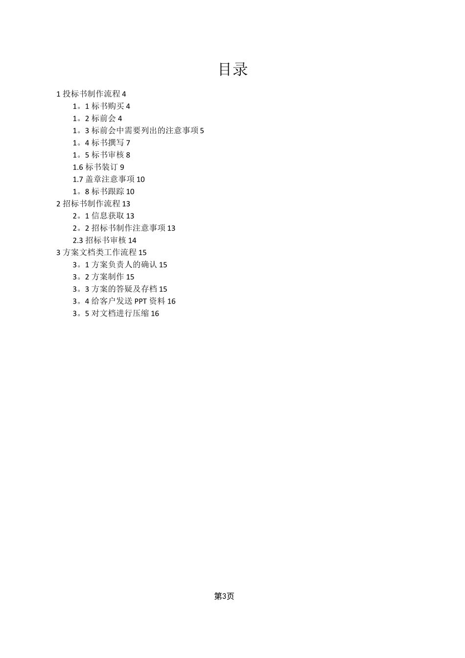 标书方案制作流程_第3页