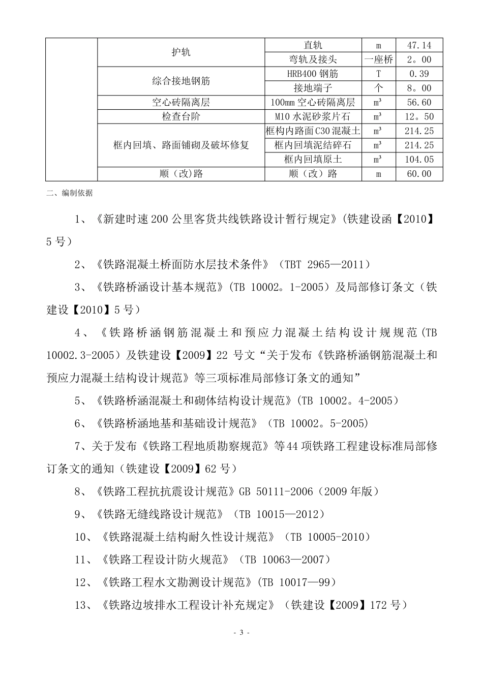 铁路工程框架桥施工方案_第3页