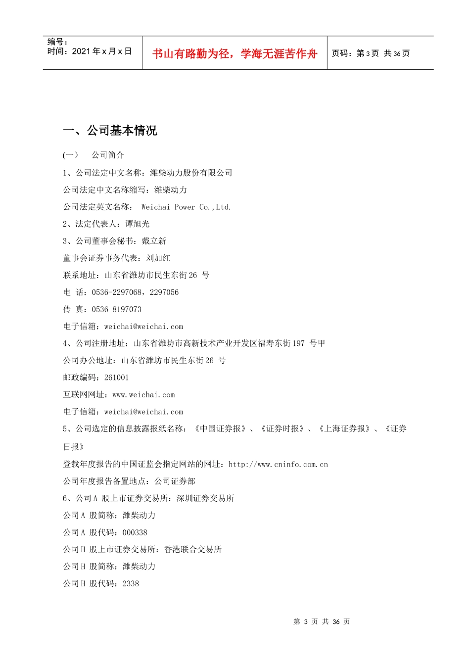 潍柴动力财务报表分析案例_第2页