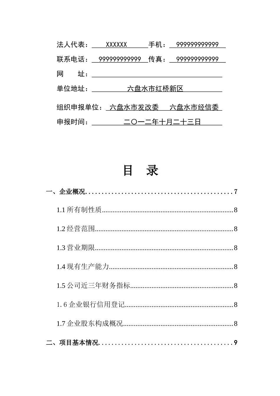 某钢结构有限公司国家专项资金申请报告资料_第2页