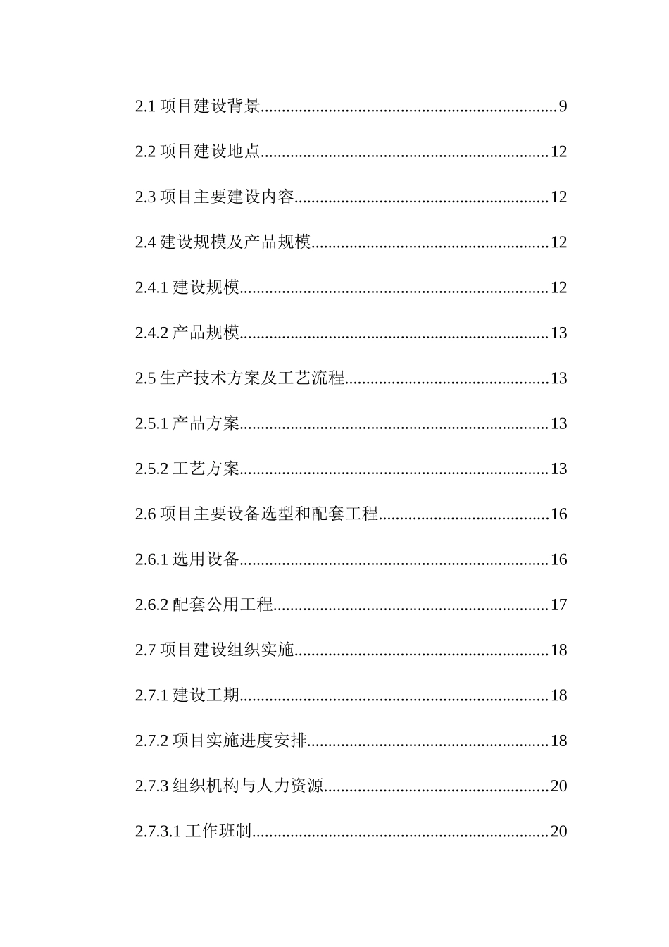 某钢结构有限公司国家专项资金申请报告资料_第3页