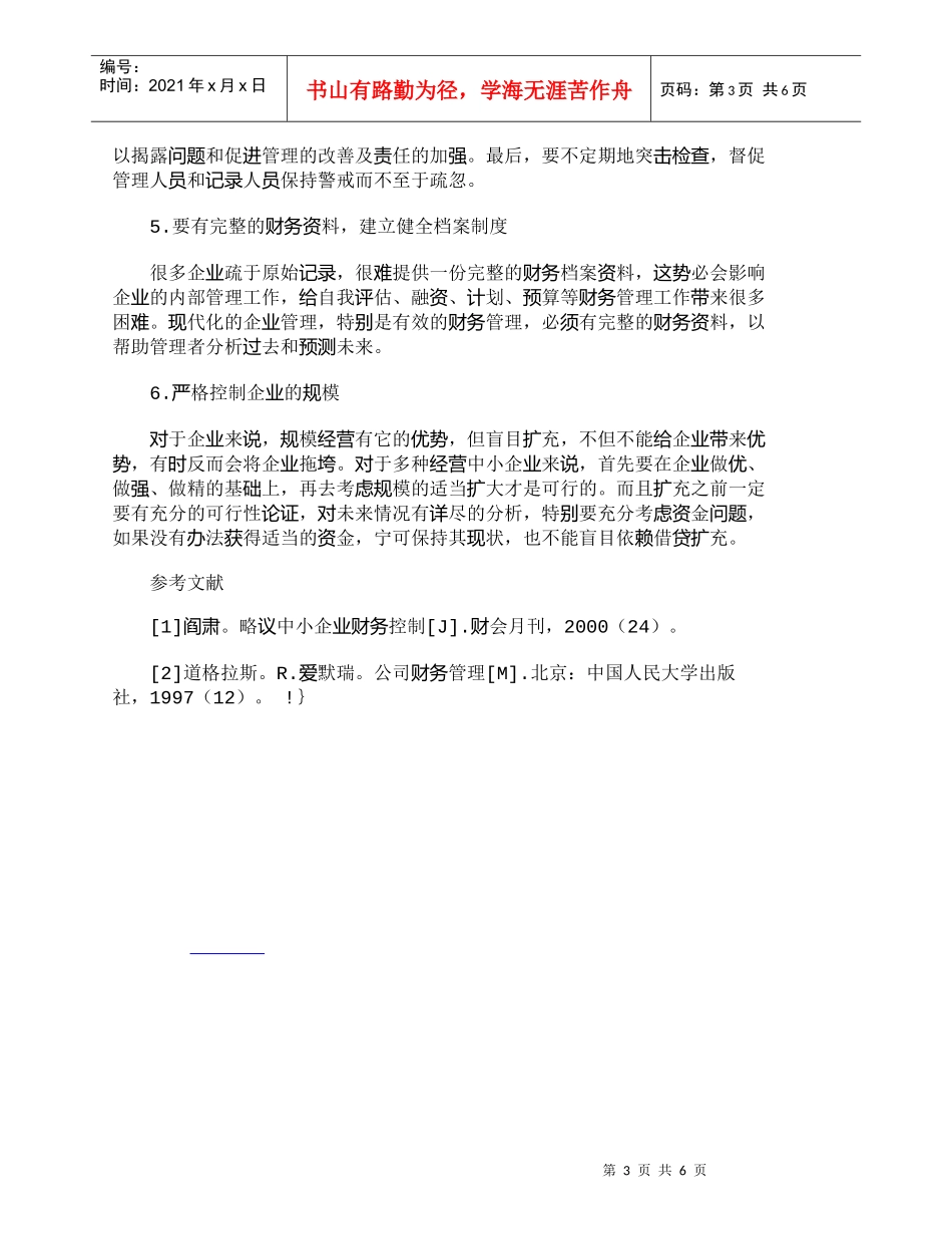 【精品文档-管理学】浅议多种经营中小企业的财务控制_财务管理_第3页