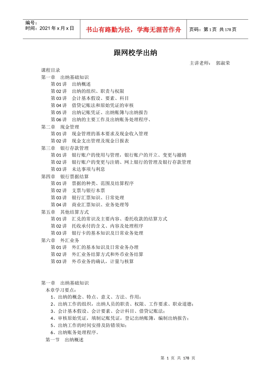 跟网校学出纳_第1页