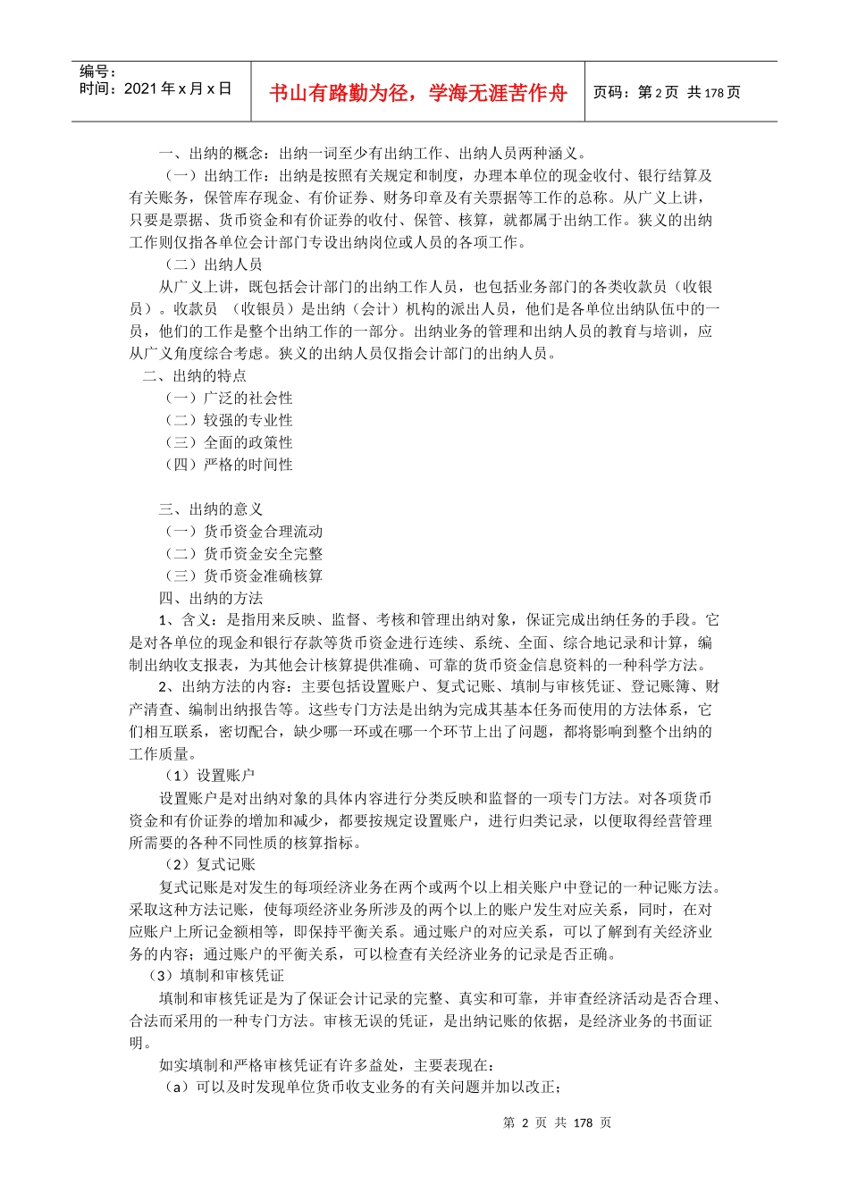 跟网校学出纳_第2页