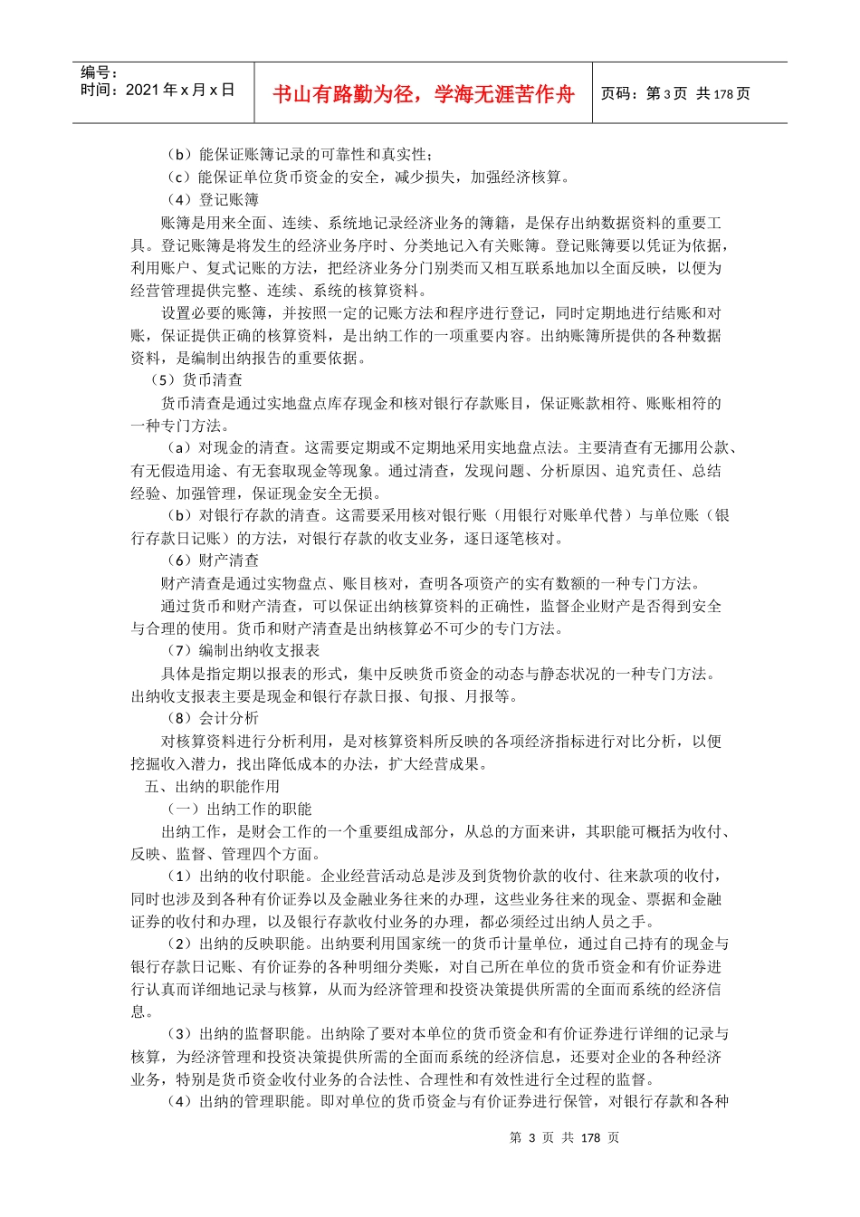 跟网校学出纳_第3页