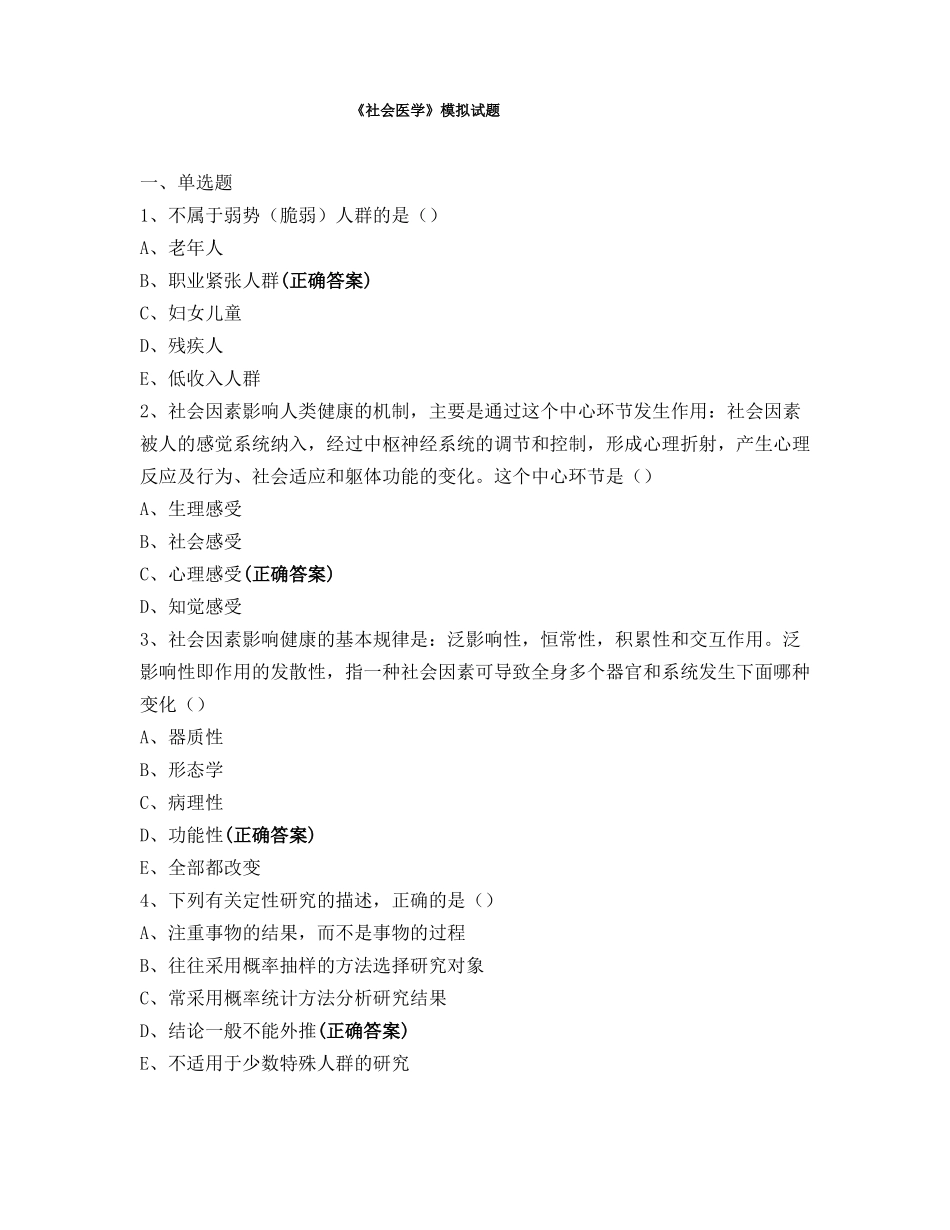 社会医学模拟试题_第1页