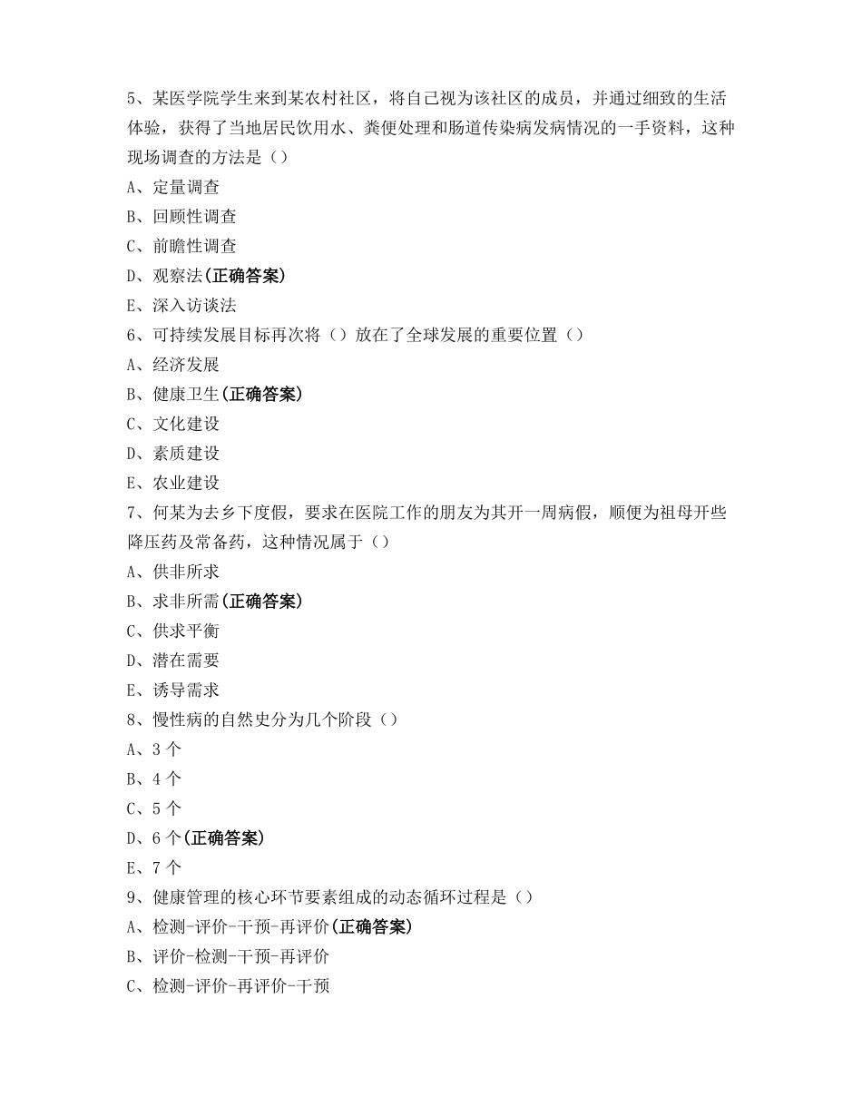 社会医学模拟试题_第2页