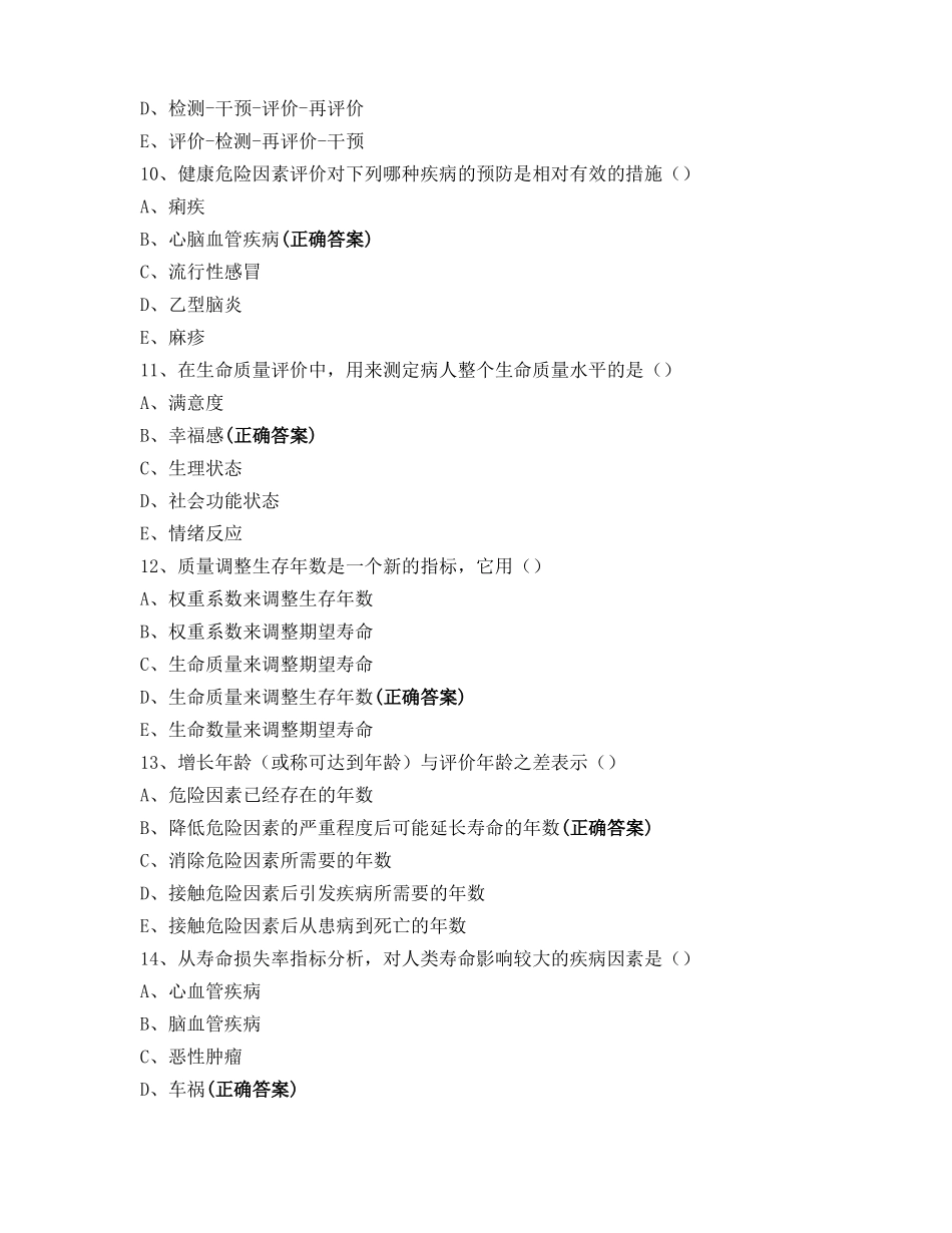 社会医学模拟试题_第3页