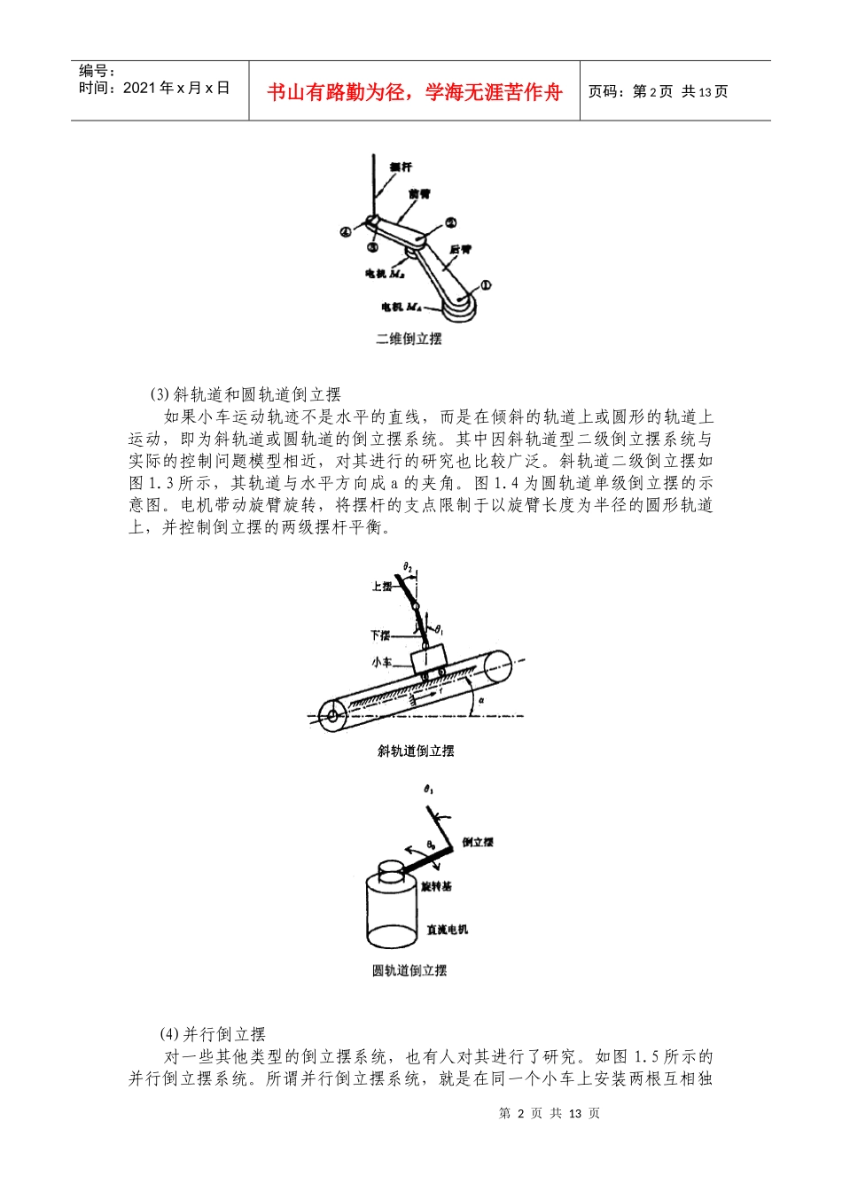 模糊控制在工程中的应用_第2页