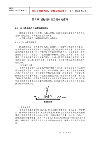 模糊控制在工程中的应用