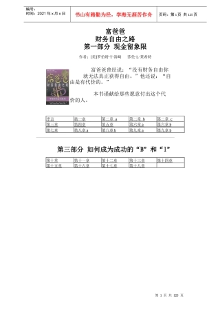 财务自由之路