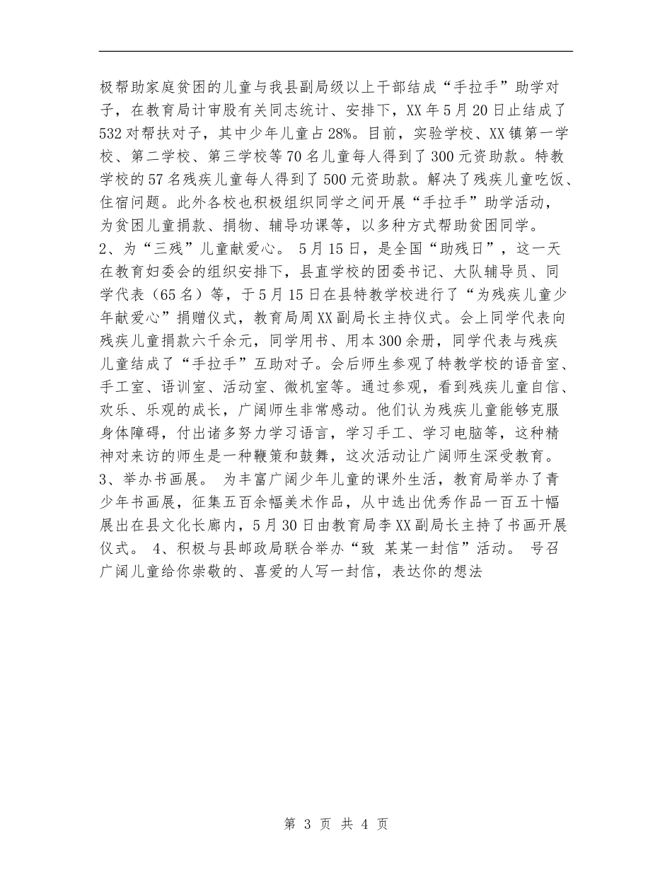 六一儿童节活动总结_第3页