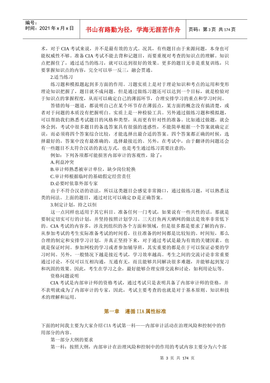 国际内部注册审计师学习讲义_第3页