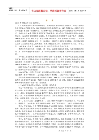 国际内部注册审计师学习讲义
