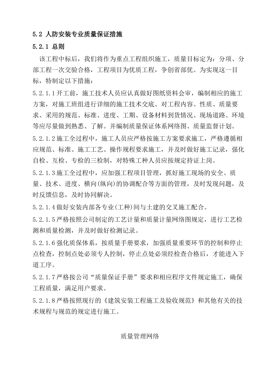 质量成品保护_第1页