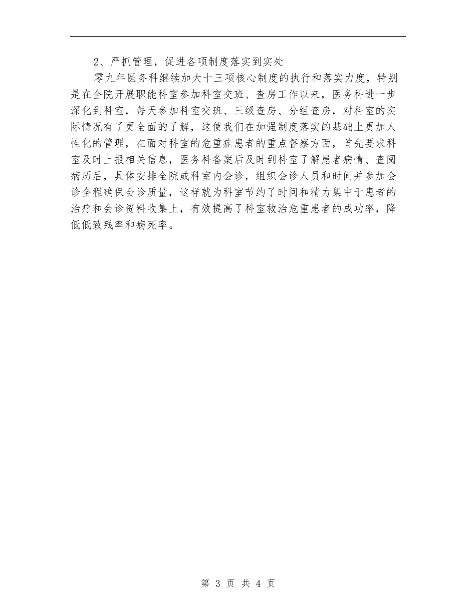 医务科医师上半年工作小结_第3页