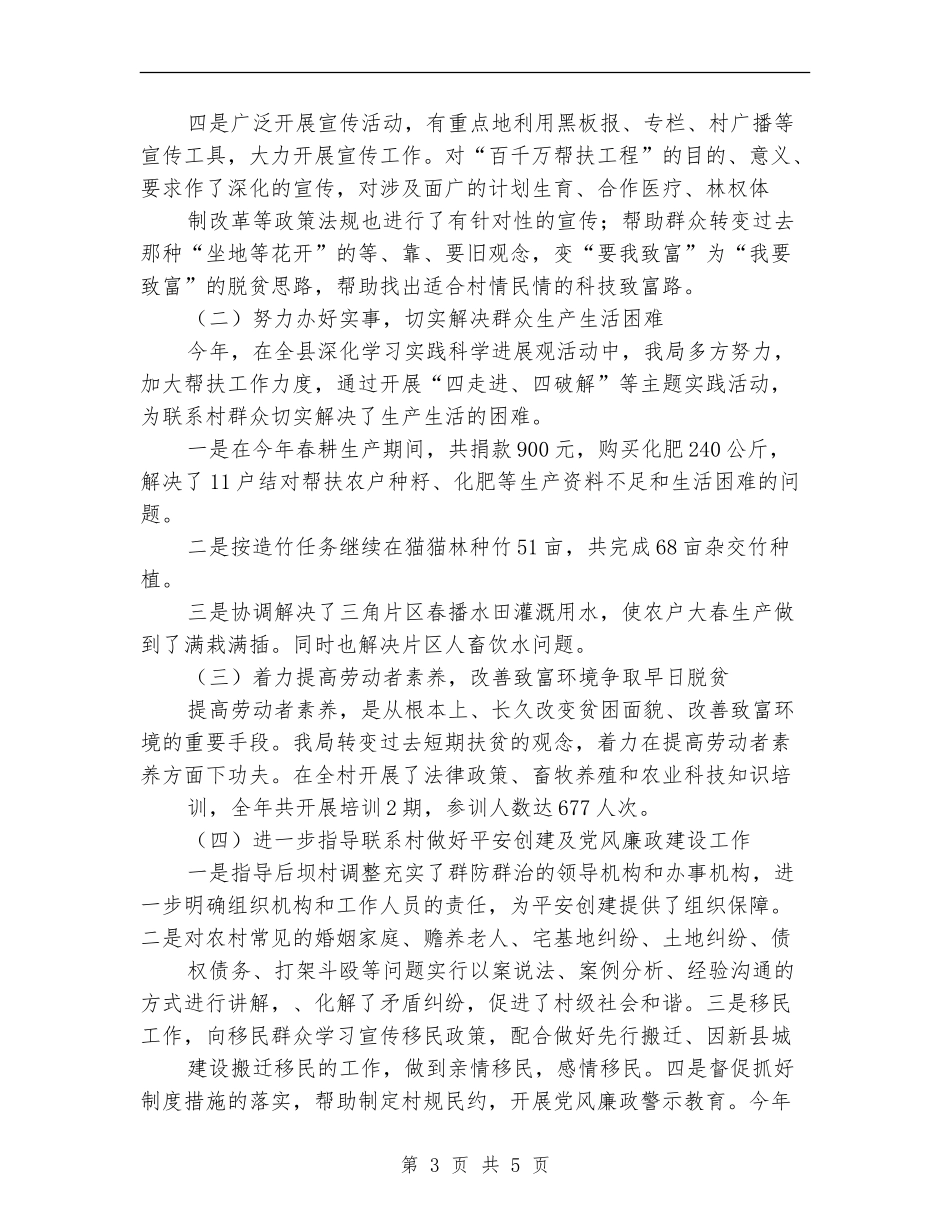 统计局工作自我总结范文_第3页