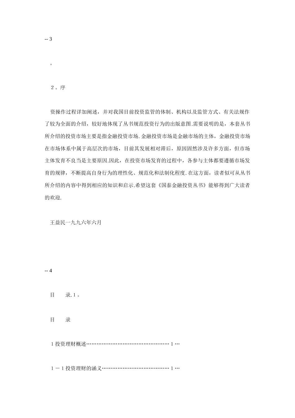 现代投资理财知识讲义_第2页