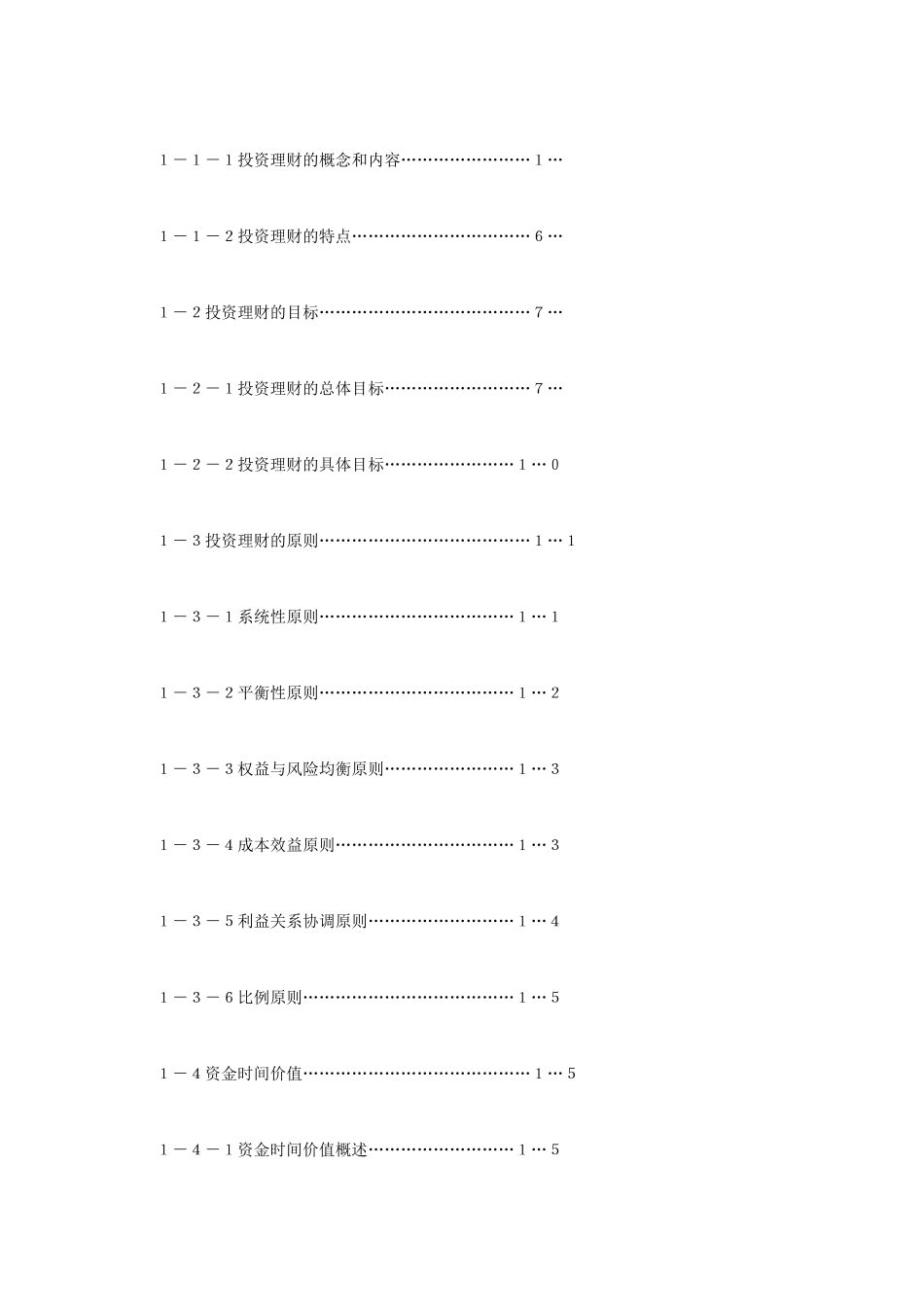 现代投资理财知识讲义_第3页
