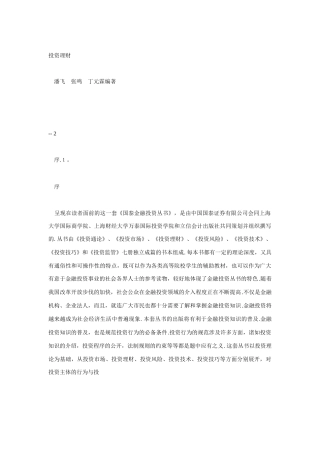 现代投资理财知识讲义