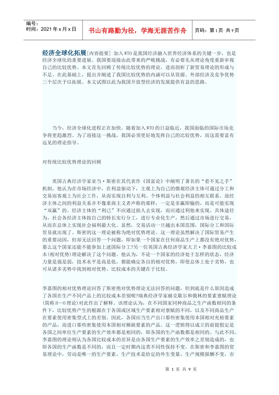 经济全球化拓展_第1页